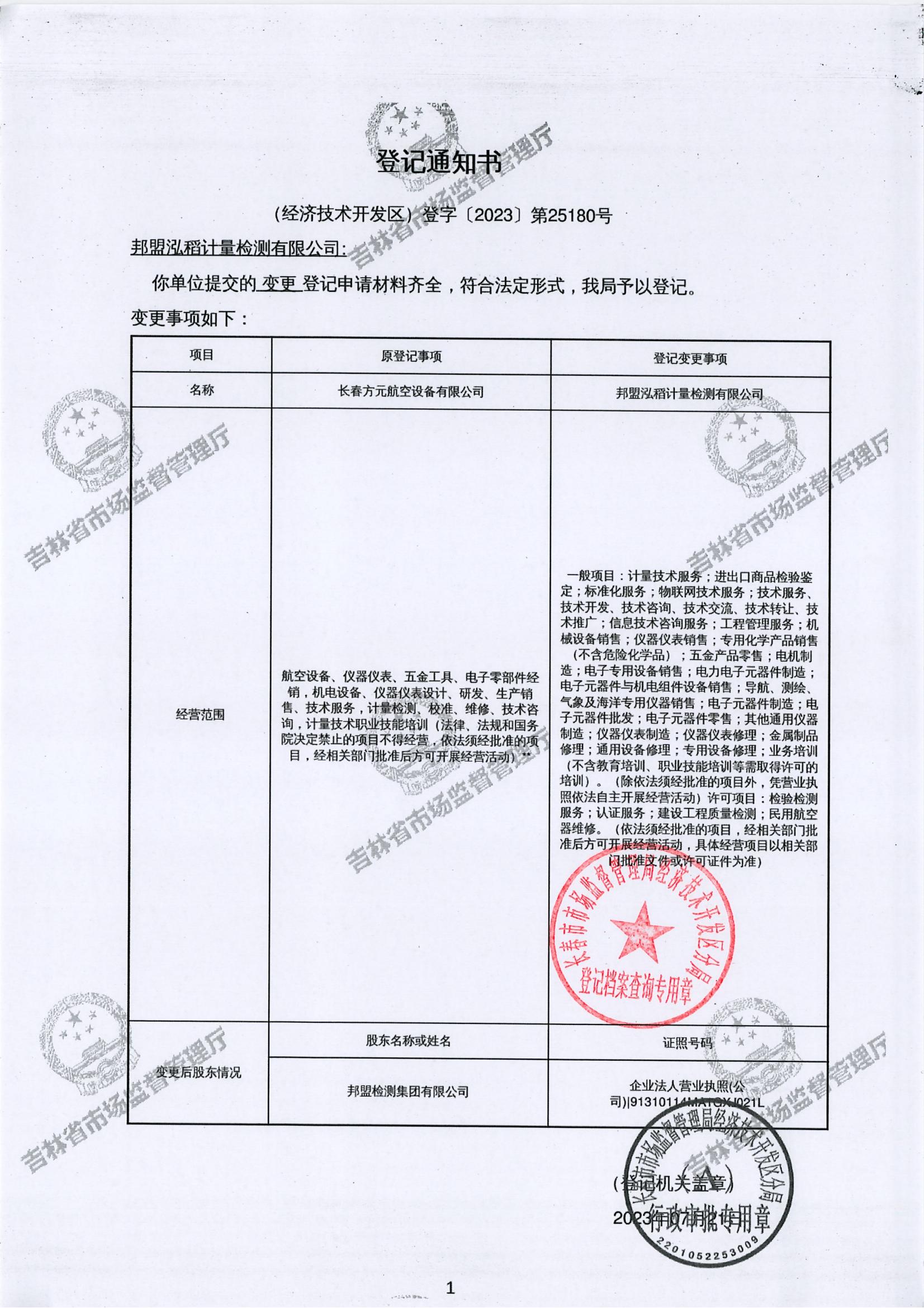 变更登记通知书(1)_00.jpg