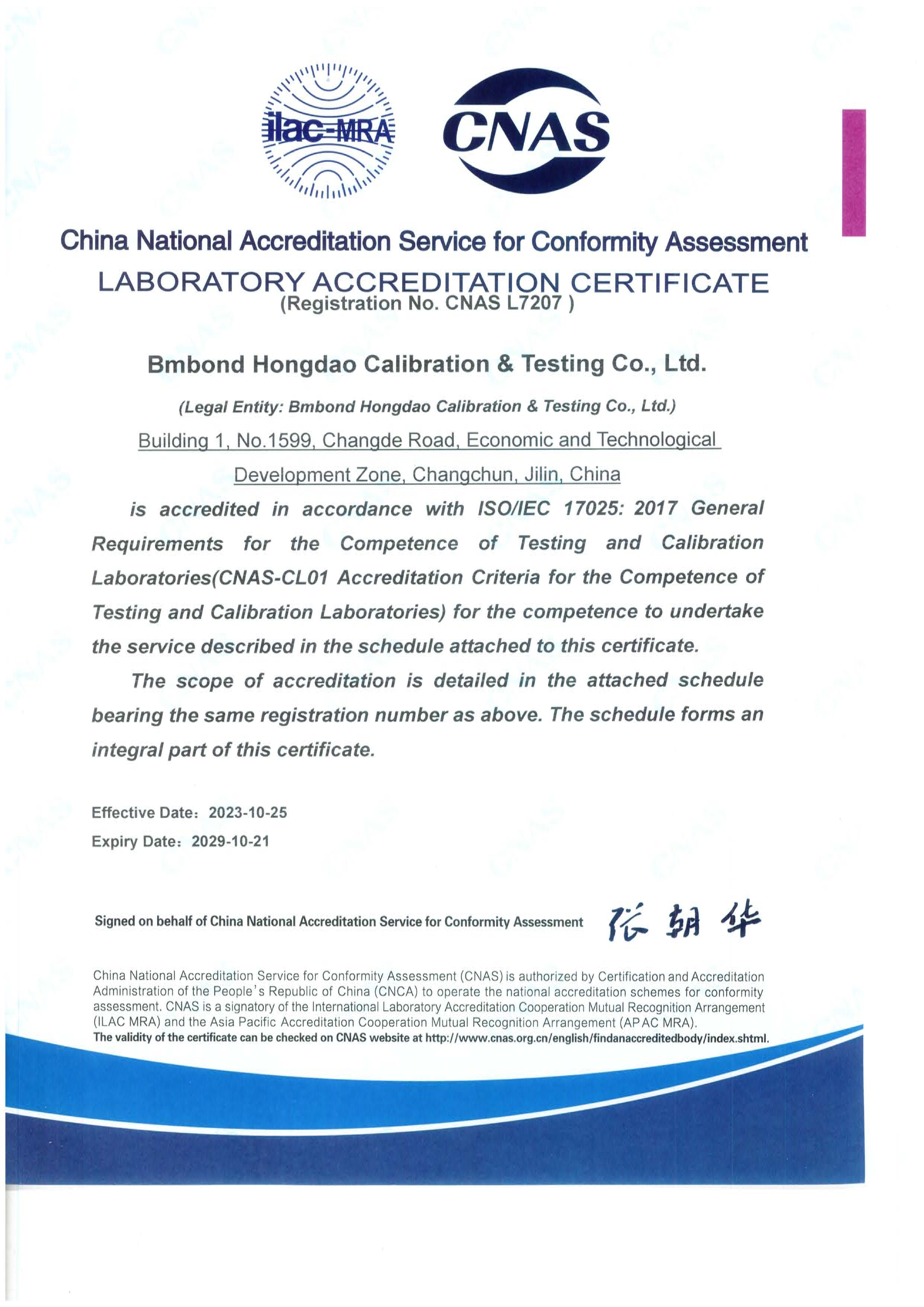 CNAS认可证书2023.10.25-2029.10.21_02.png